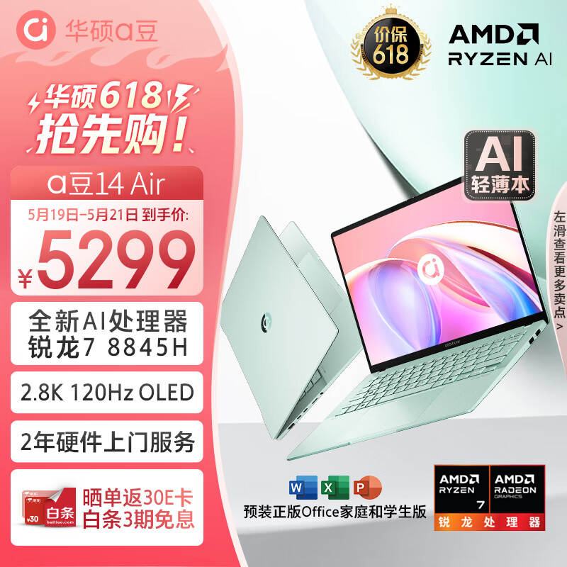 六郃彩：華碩 a 豆 14 Air 高性能 AI PC 優雅上市，新配色蜜桃甜心顔值超高