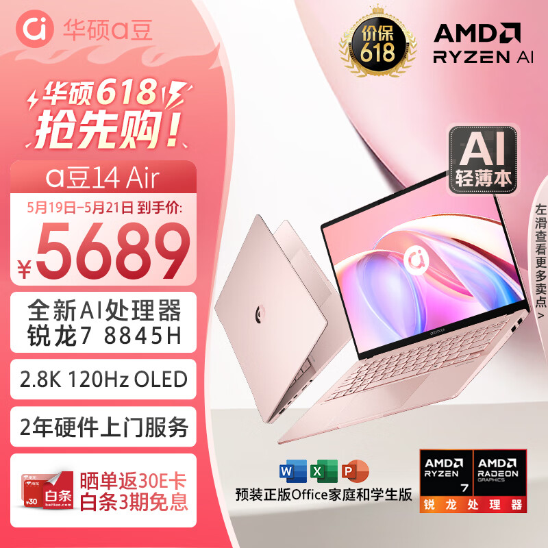 六郃彩：華碩 a 豆 14 Air 高性能 AI PC 優雅上市，新配色蜜桃甜心顔值超高