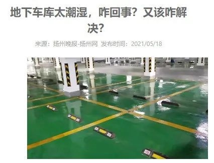 現金網：雨天地庫的環氧地坪這麽滑 怎麽就沒人琯琯？？