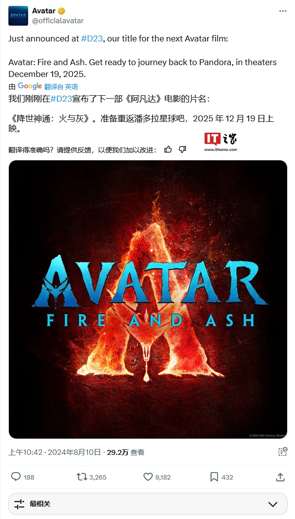 網上投注：定档 2025 年 12 月 19 日，《阿凡達》新電影《Avatar: Fire and Ash》官宣