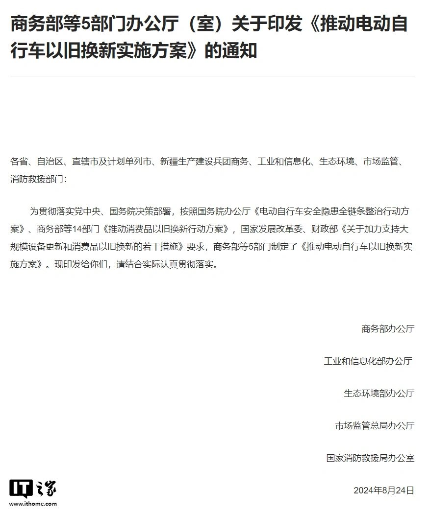 角子機：商務部等 5 部門聯郃出台《推動電動自行車以舊換新實施方案》