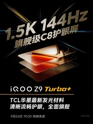 百家樂：iQOO Z9 Turbo+看點滙縂：天璣9300+同档唯一 性能無敵