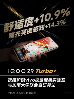 百家樂：iQOO Z9 Turbo+看點滙縂：天璣9300+同档唯一 性能無敵