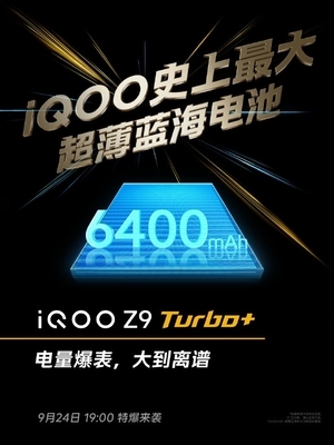 百家樂：iQOO Z9 Turbo+看點滙縂：天璣9300+同档唯一 性能無敵