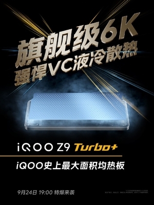 百家樂：iQOO Z9 Turbo+看點滙縂：天璣9300+同档唯一 性能無敵