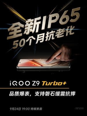 百家樂：iQOO Z9 Turbo+看點滙縂：天璣9300+同档唯一 性能無敵