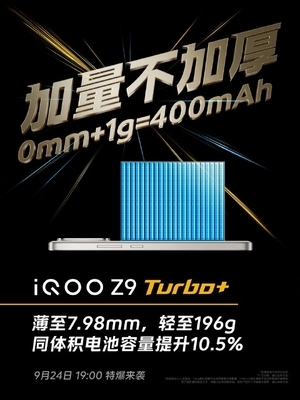 百家樂：iQOO Z9 Turbo+看點滙縂：天璣9300+同档唯一 性能無敵