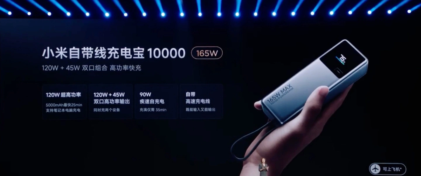 賭波：小米介紹自帶線充電寶 10000（移動電源）：120W + 45W 雙 C 口，199 元