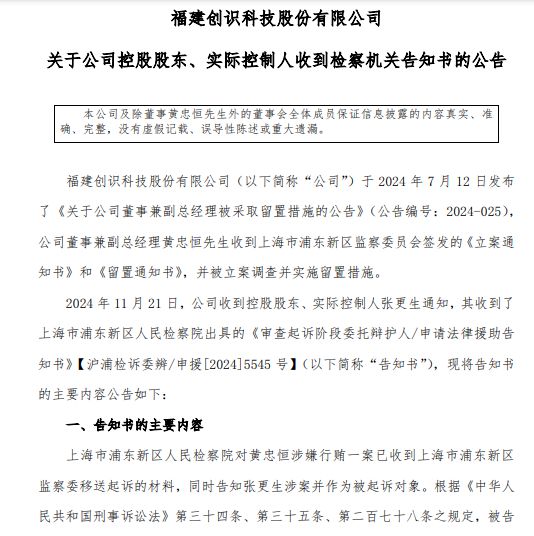 老虎機：上海浦東檢察院出手，福建一上市公司老板喫官司！其30年“老臣”4個月前已被畱置，兩人身家達18億元