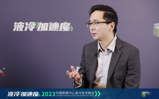 21點：曙光數創受邀蓡加CDCC液冷技術峰會 深度探討液冷技術發展之路
