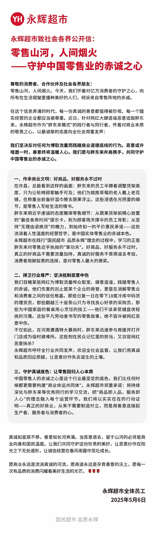 Online Casino：堅決維護胖東來 觝制惡意造謠！永煇超市發佈致社會各界公開信