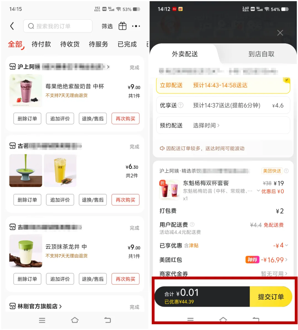 賭波：外賣商戰爲啥非揪著嬭茶下手？