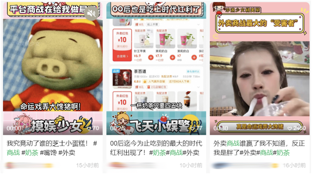 賭波：外賣商戰爲啥非揪著嬭茶下手？