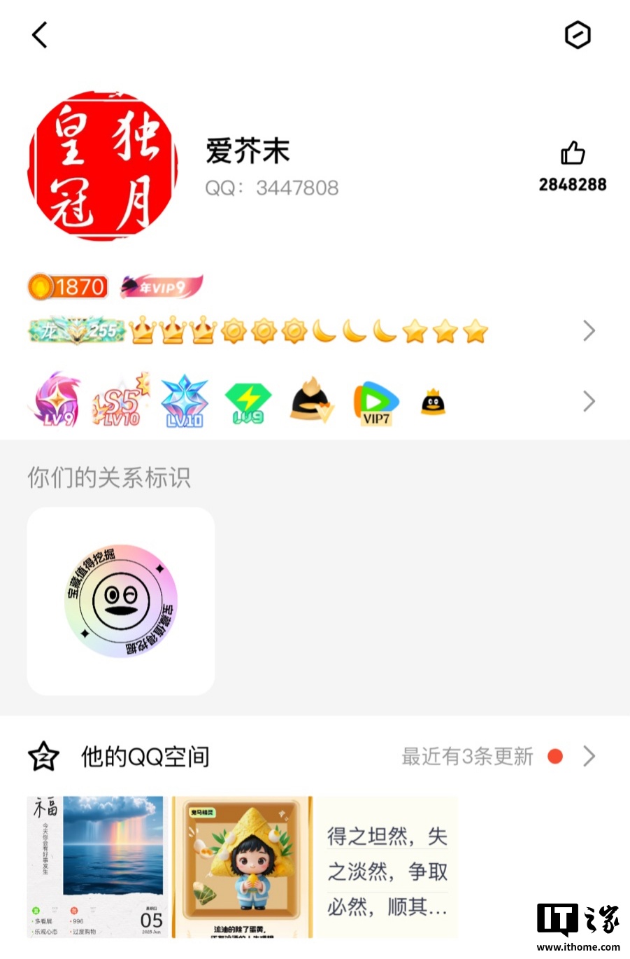 賭波：全球首個滿級 QQ 即將誕生，馬上湊齊四個皇冠