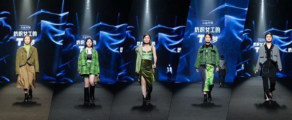 賭波：紡織女工登上廣東時裝周 致景科技圓她們的T台夢